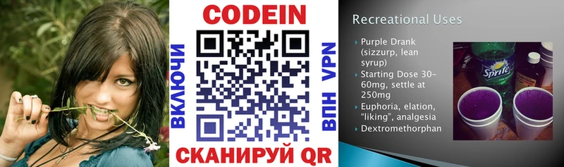 Codein напиток Lean (лин)  Кондрово 